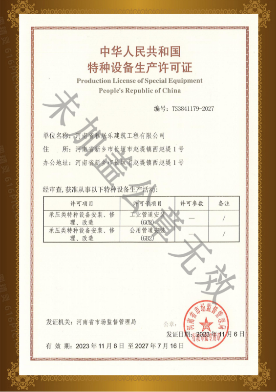 特种设备许可证