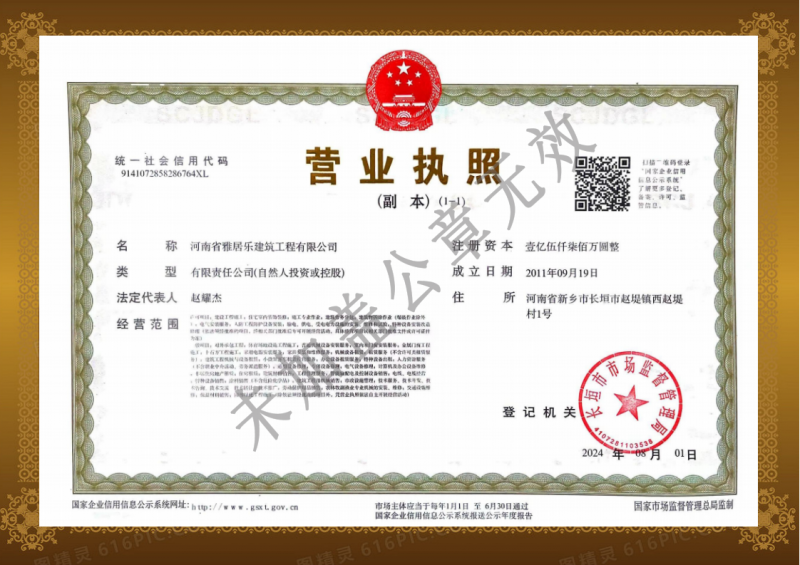 营业执照