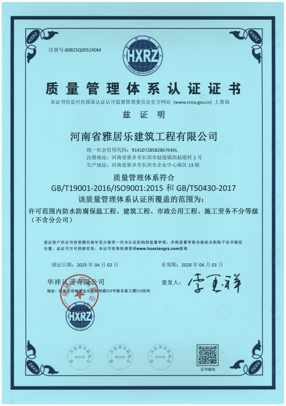 质量管理体系认证证书