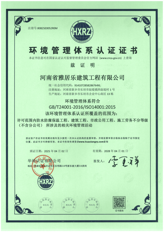 环境管理体系认证证书
